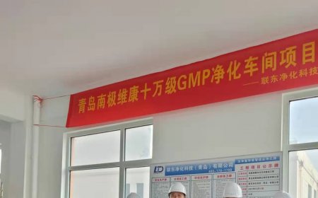 青岛高新区十万级净化车间项目施工